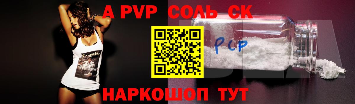 Альфа ПВП кристаллы  Alpha-PVP СК КРИС  A-PVP  купить наркотики сайты  Ханты-Мансийск  Вход с VPN  A-PVP Crystall 