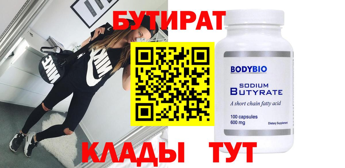 Бутират BDO 33% Ханты-Мансийск