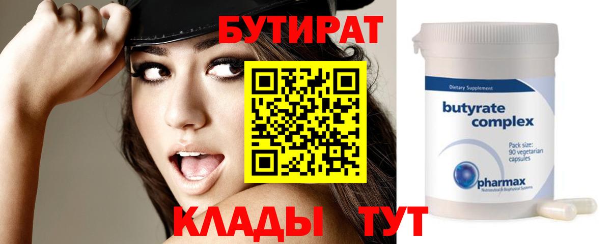 Ханты-Мансийск  Бутират буратино  Вход с VPN 