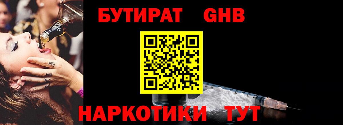 Бутират оксибутират Ханты-Мансийск