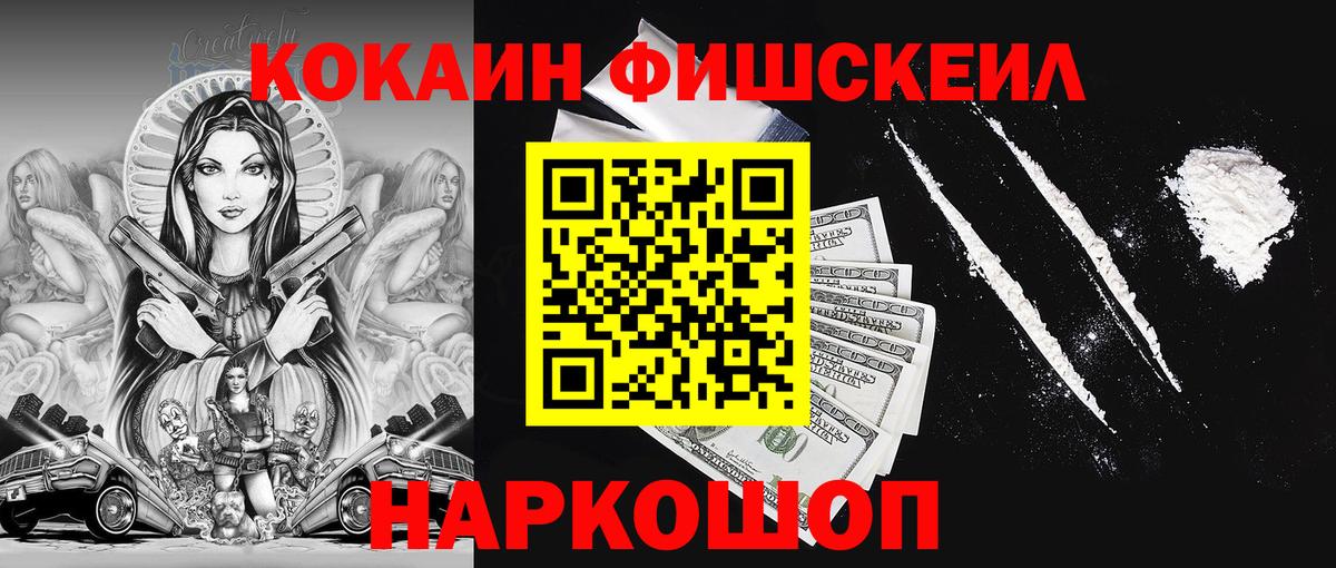 Кокаин  Cocaine VHQ  Вход с VPN  Ханты-Мансийск  КОКАИН Fish Scale 