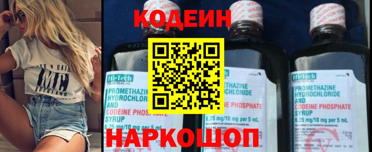 Ханты-Мансийск  Кодеин Purple Drank  Кодеин Purple Drank  Вход с VPN 