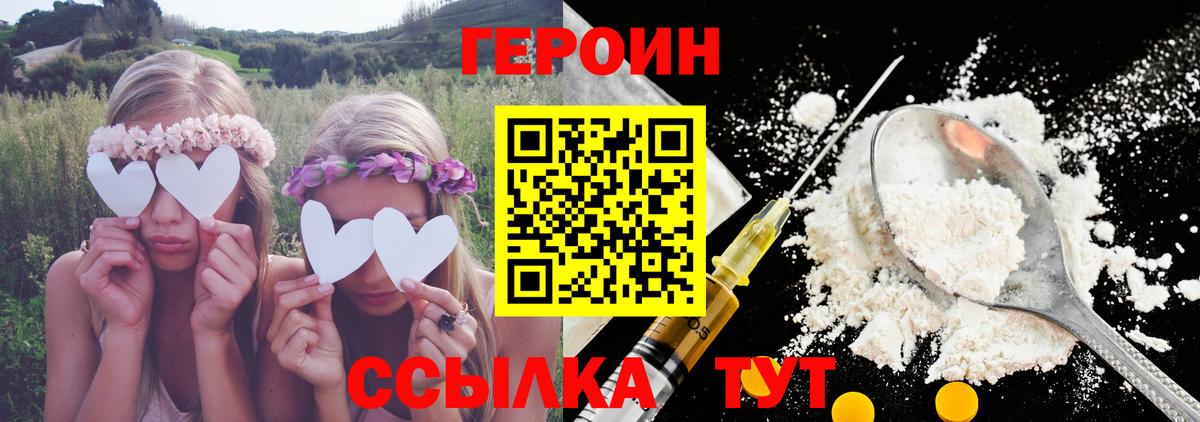 ГЕРОИН герыч  Героин  Ханты-Мансийск  Вход с VPN 