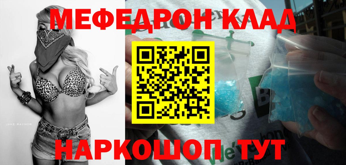 МЕФ кристаллы  МЯУ-МЯУ 4 MMC  Мефедрон  Вход с VPN  Ханты-Мансийск 