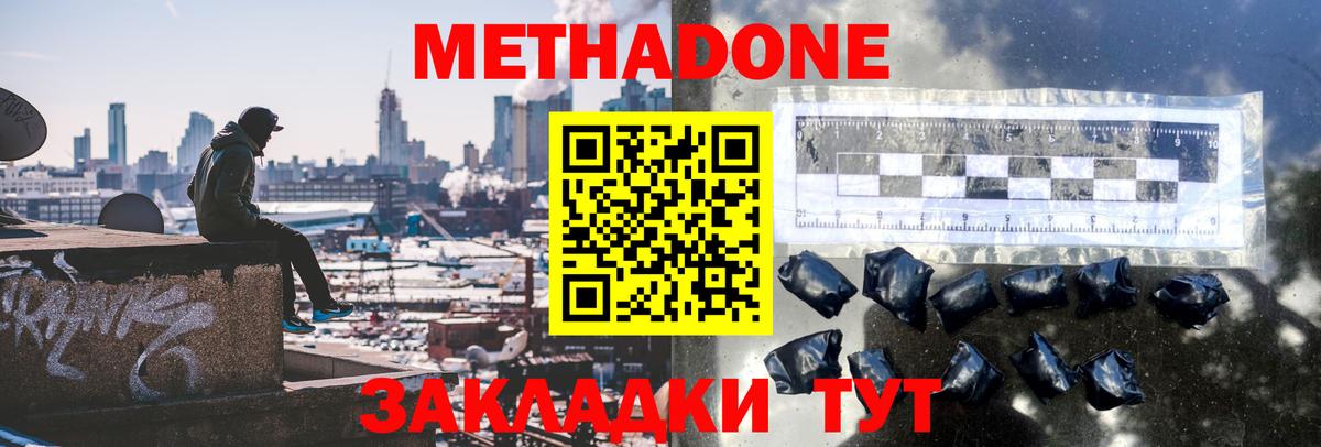 МЕТАДОН methadone Ханты-Мансийск